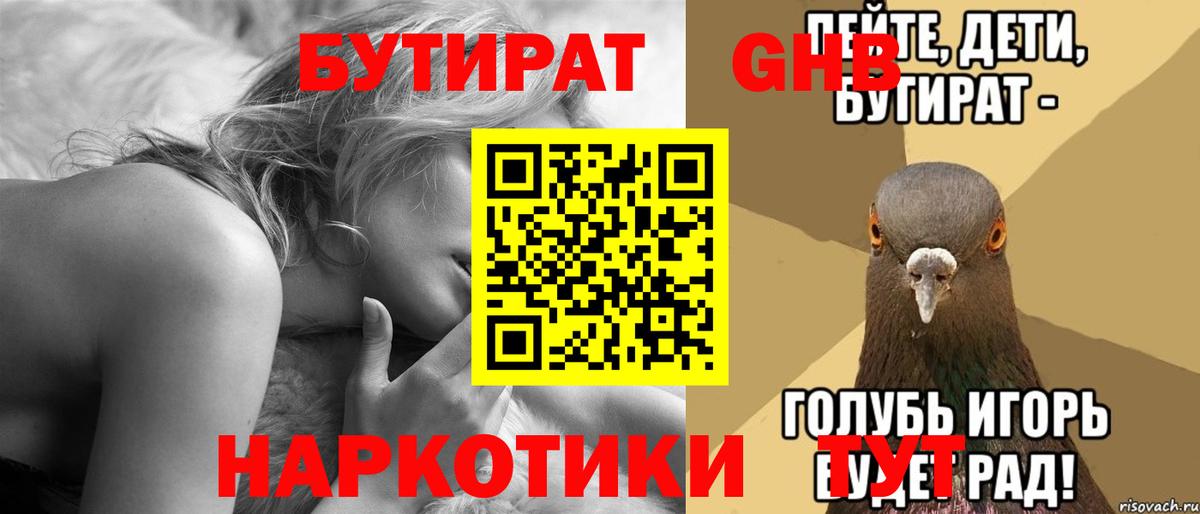 Таганрог  Бутират буратино  Вход с VPN 