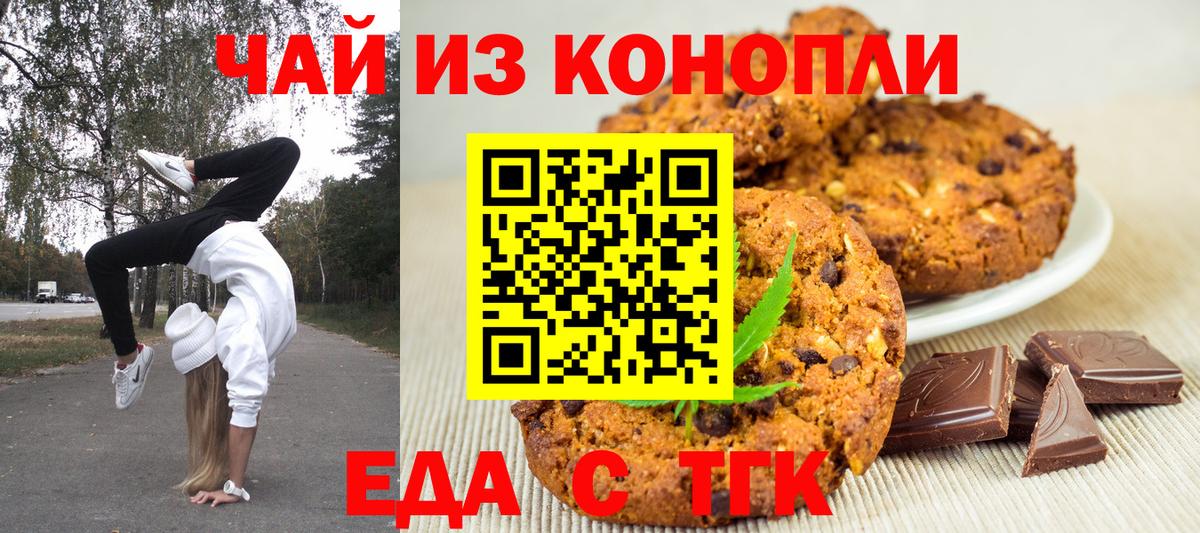 Canna-Cookies конопля  Вход с VPN  Таганрог 