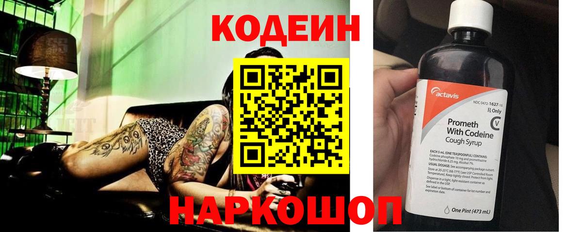 Codein напиток Lean (лин)  Кодеин Purple Drank  Вход с VPN  Таганрог 