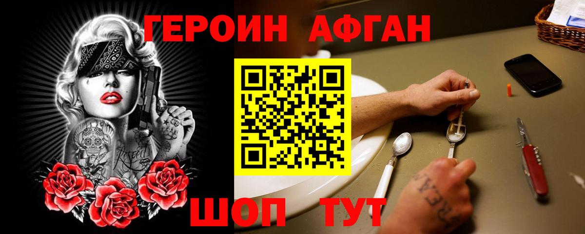 ГЕРОИН Афган  Героин  Таганрог  Вход с VPN 
