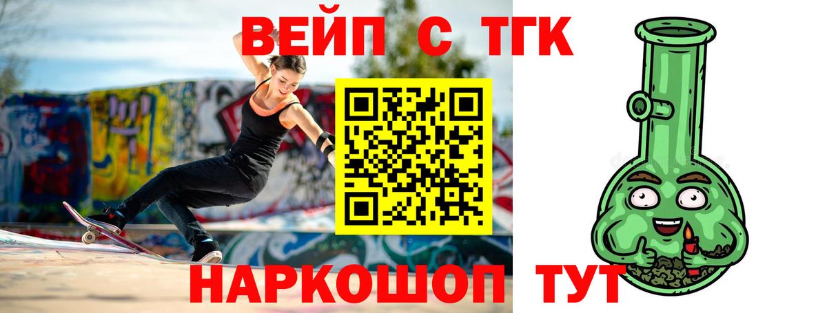 omg ТОР  ТГК вейп  Таганрог  Вход с VPN  Дистиллят ТГК вейп 